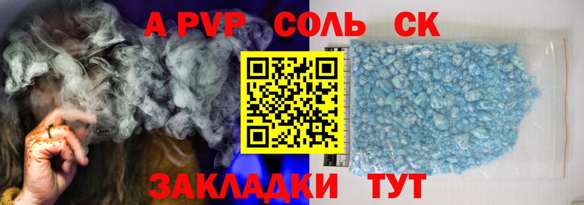 A PVP Соль  Вход с VPN  Alfa_PVP СК  Канск 