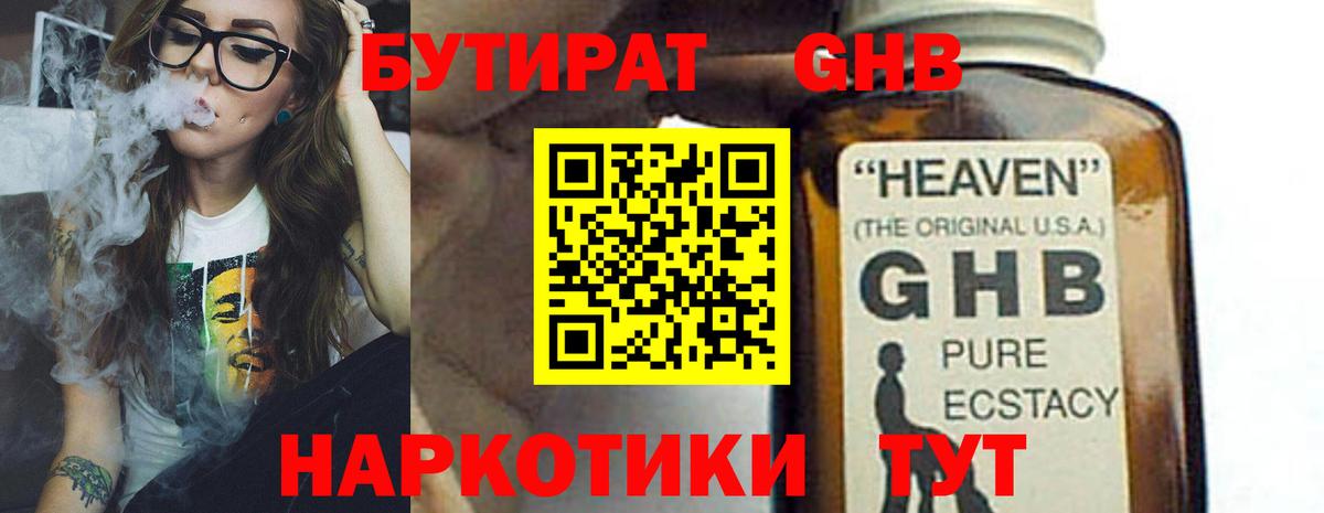 Бутират бутандиол  Вход с VPN  Канск 