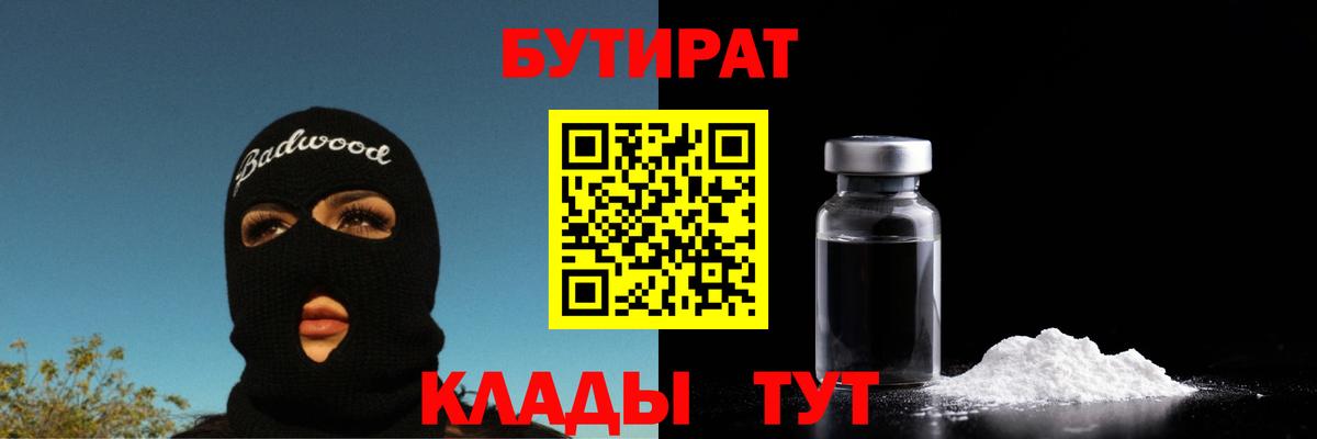 Бутират бутик Канск