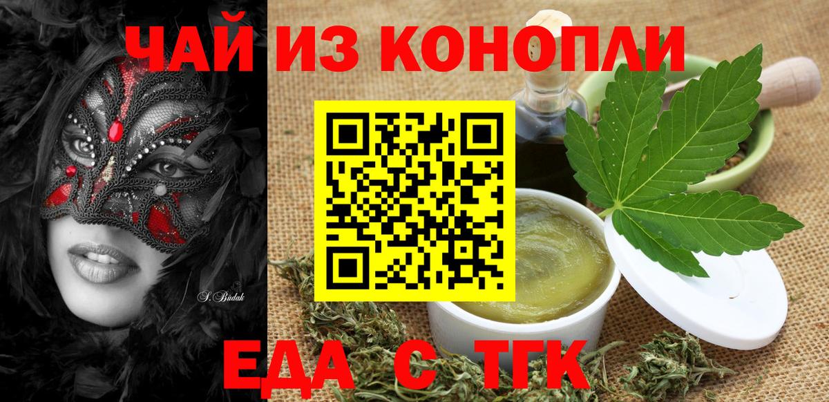 Канск  Печенье с ТГК конопля  Вход с VPN 