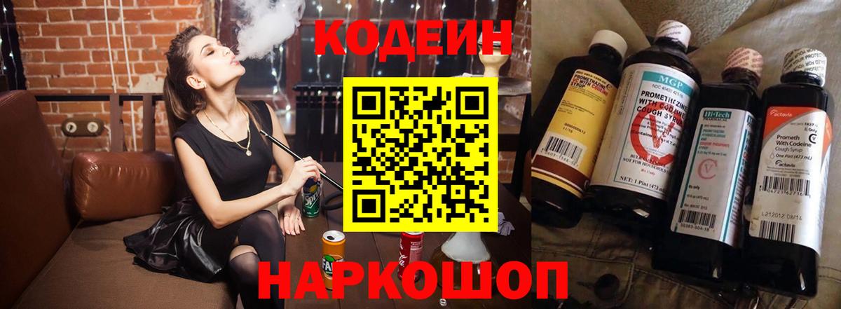 Кодеиновый сироп Lean напиток Lean (лин) Канск