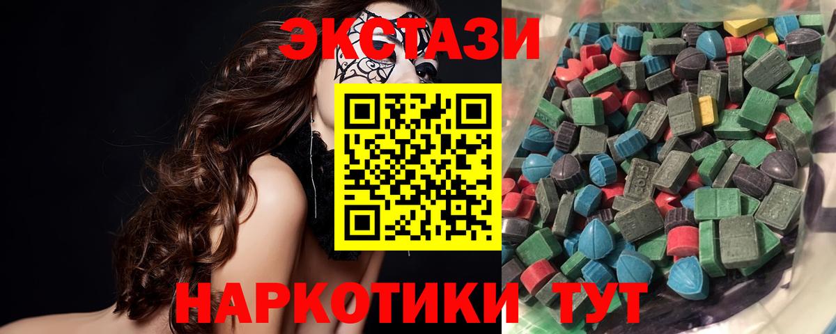 Экстази круглые Канск