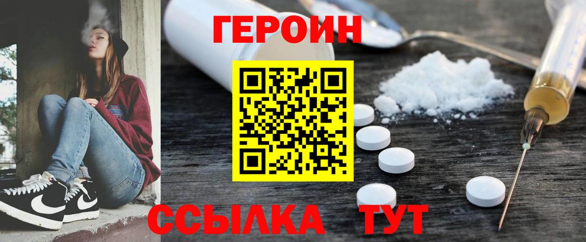 Героин хмурый Канск