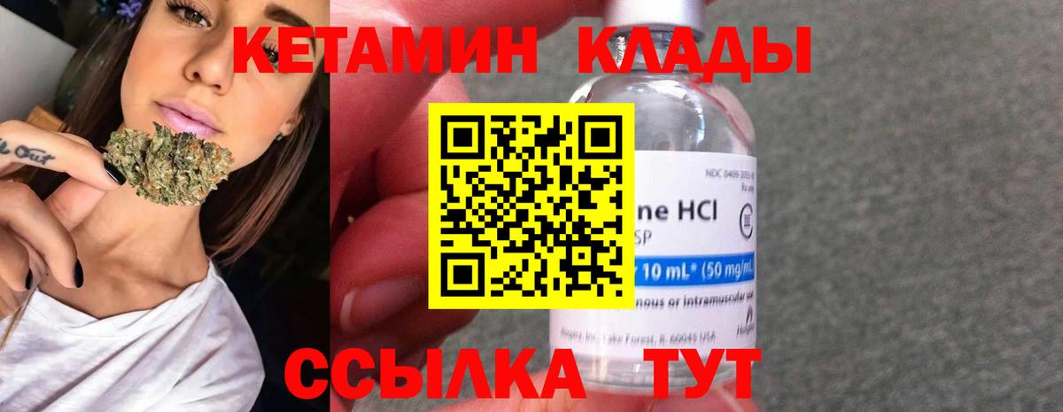 Кетамин ketamine Канск