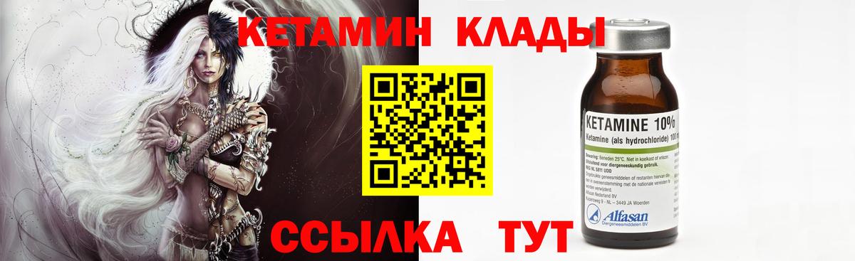 Кетамин VHQ  КЕТАМИН ketamine  Канск  shop какой сайт  Вход с VPN 