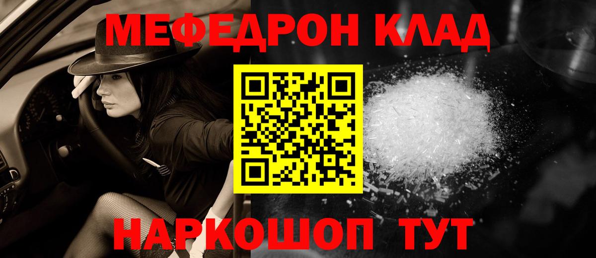 Меф мяу мяу Канск