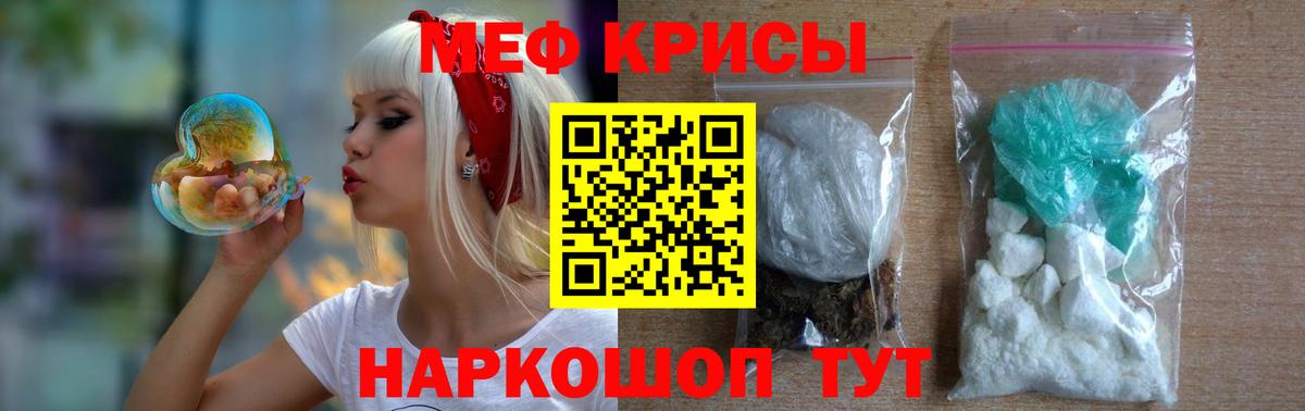 купить наркоту  Вход с VPN  Канск  МЕФ mephedrone 