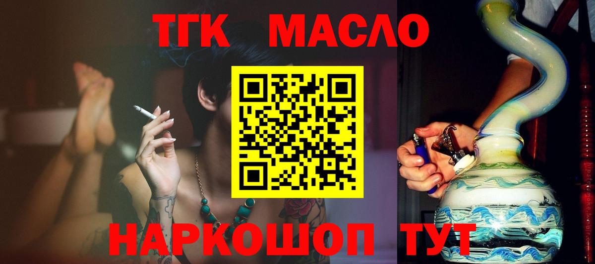 Канск  Дистиллят ТГК гашишное масло  цена наркотик  Вход с VPN 